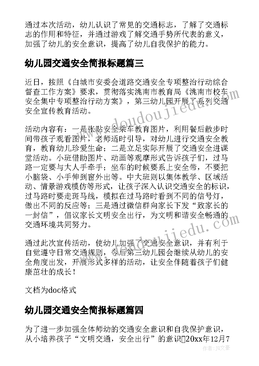 2023年幼儿园交通安全简报标题(精选5篇)