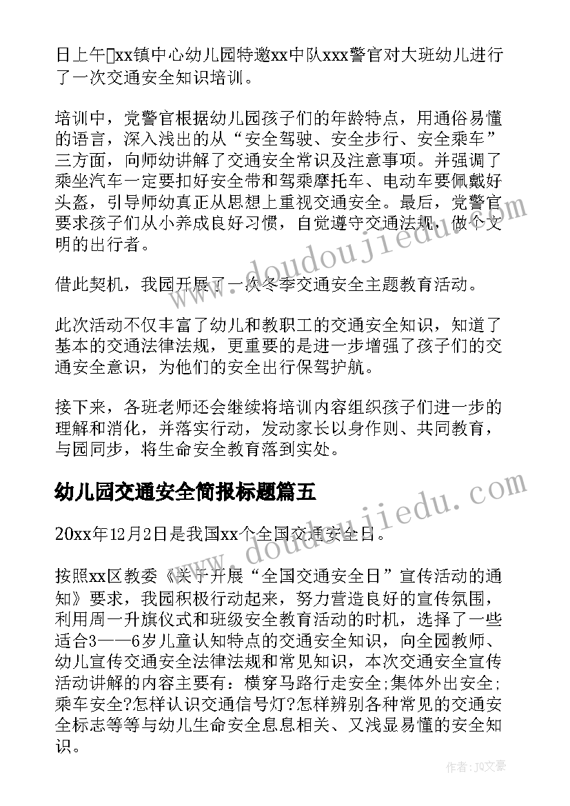 2023年幼儿园交通安全简报标题(精选5篇)