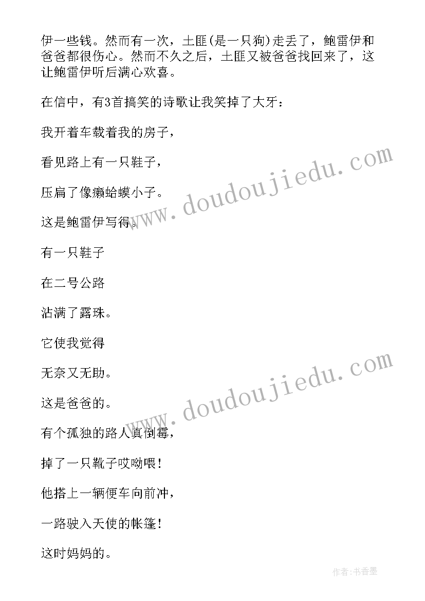 亲爱的汉修先生读书笔记怎样来写 亲爱的汉修先生读书心得(优秀5篇)