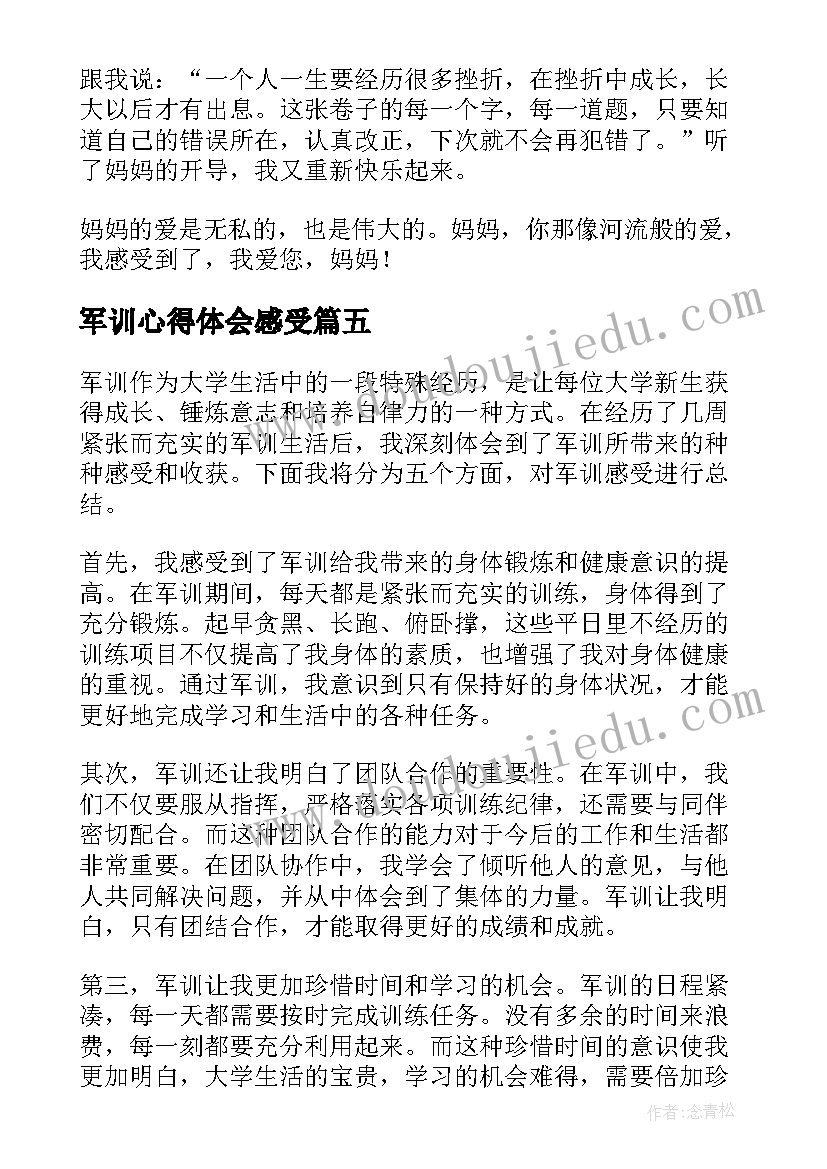 2023年军训心得体会感受(大全6篇)