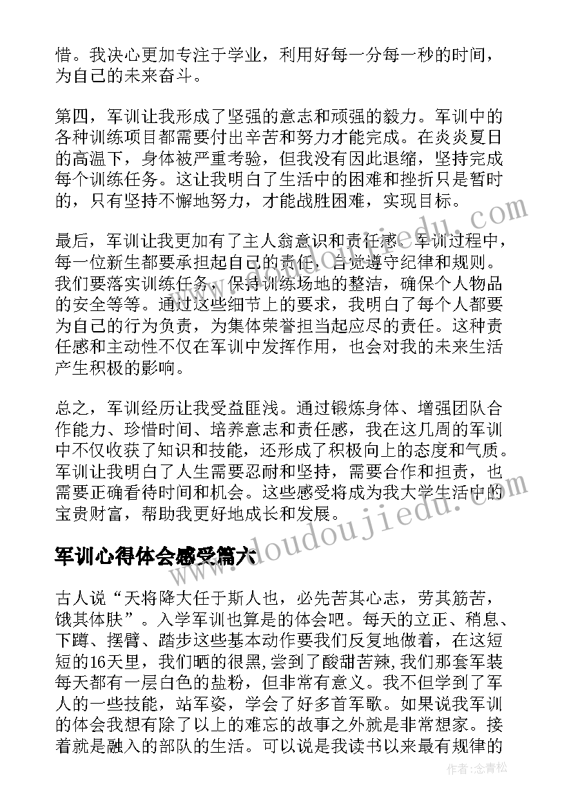 2023年军训心得体会感受(大全6篇)