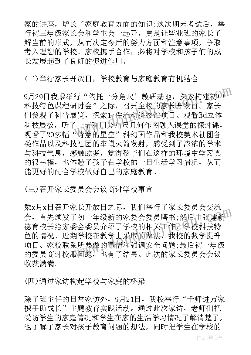 2023年家长年终总结(实用5篇)