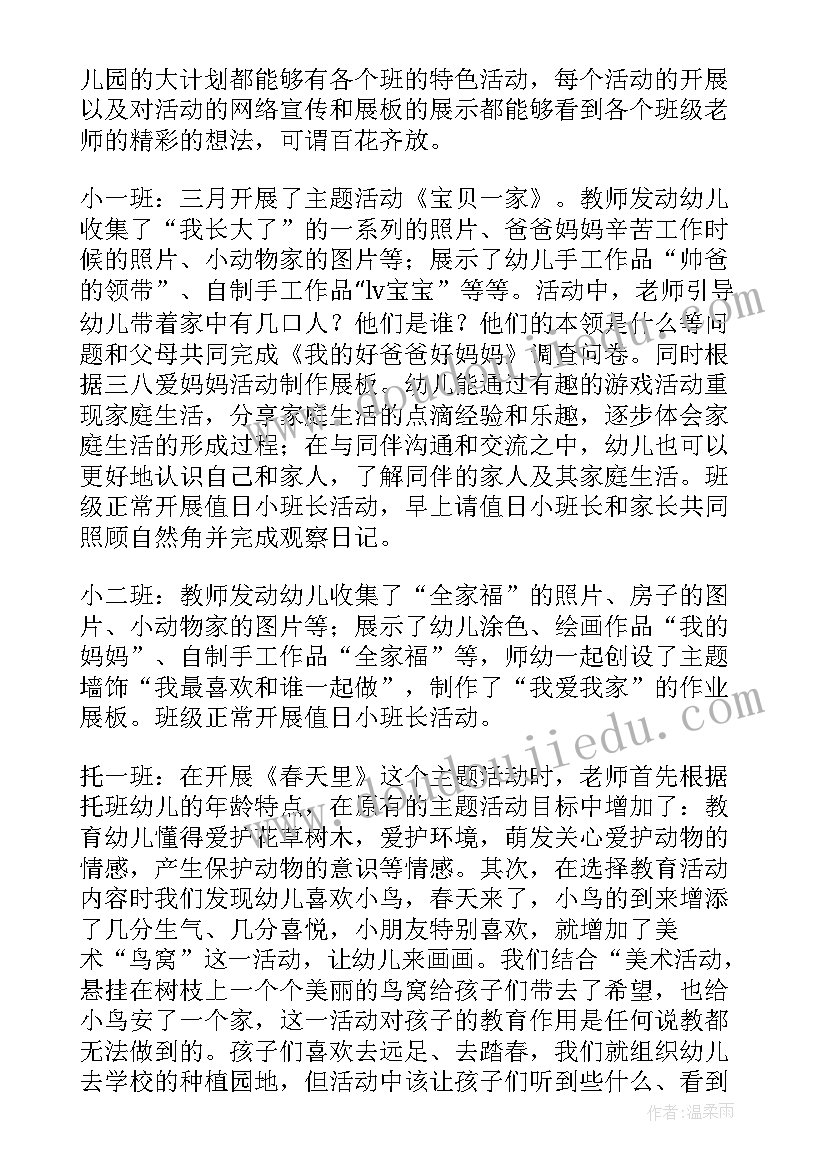 最新学前班的工作总结(实用5篇)