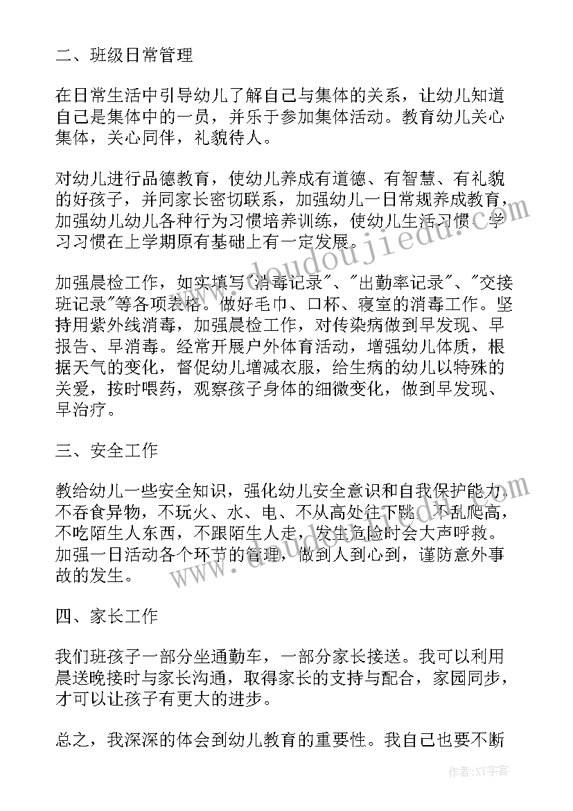 幼儿园春学期工作计划表格(精选10篇)