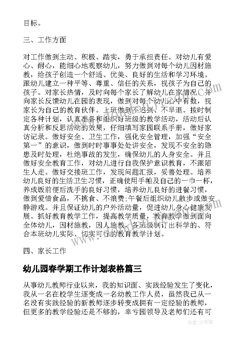 幼儿园春学期工作计划表格(精选10篇)