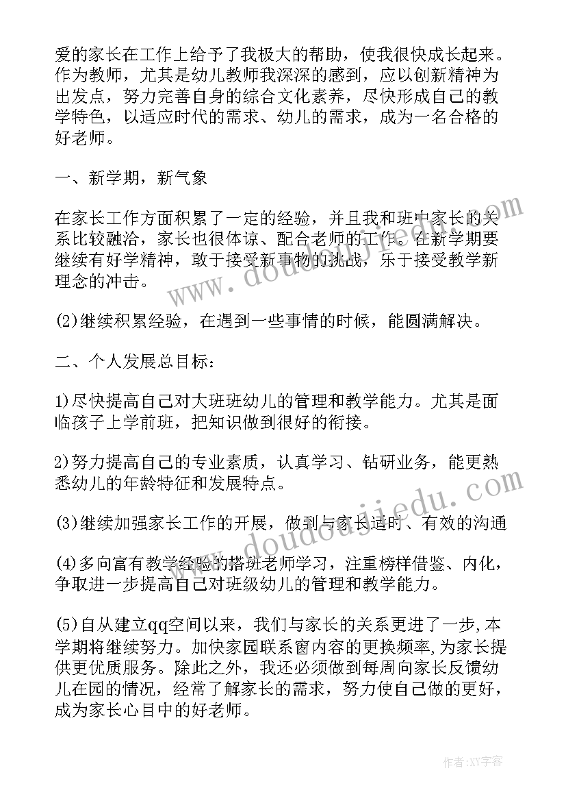 幼儿园春学期工作计划表格(精选10篇)