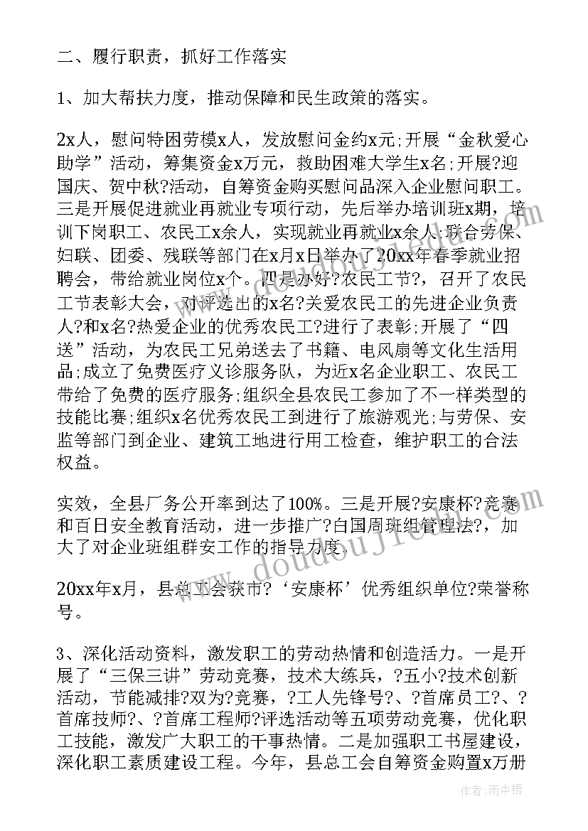 2023年医院工会述职报告 医院工会主席述职报告(实用5篇)