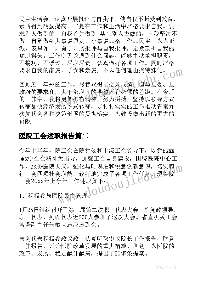 2023年医院工会述职报告 医院工会主席述职报告(实用5篇)