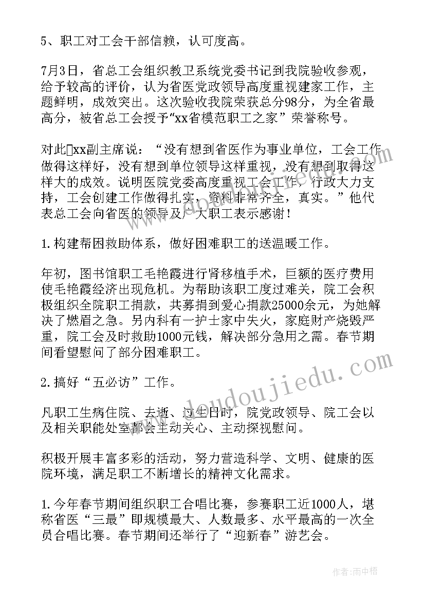 2023年医院工会述职报告 医院工会主席述职报告(实用5篇)