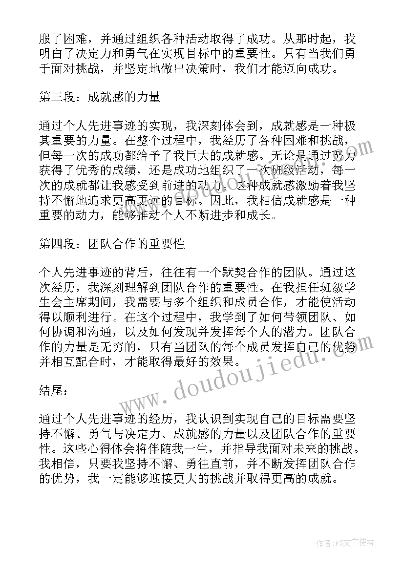 2023年执法个人先进事迹材料(大全7篇)