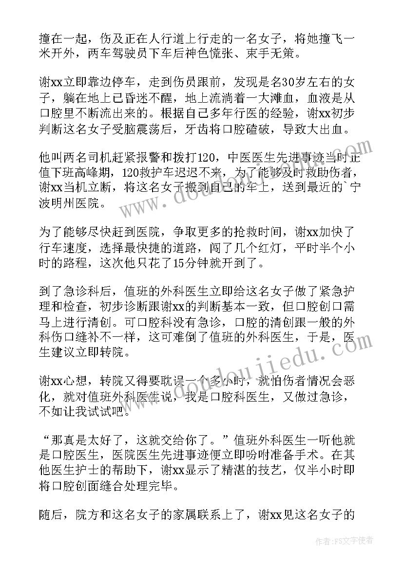 2023年执法个人先进事迹材料(大全7篇)