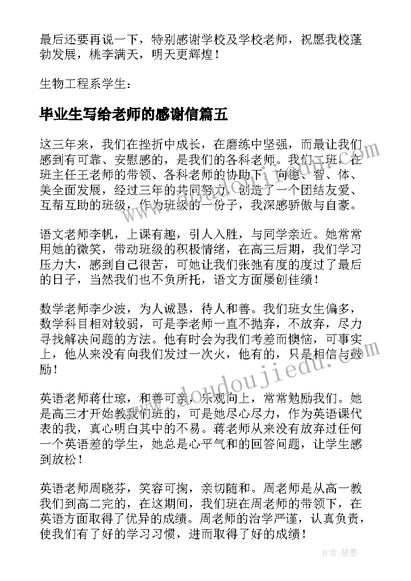 2023年毕业生写给老师的感谢信(实用7篇)