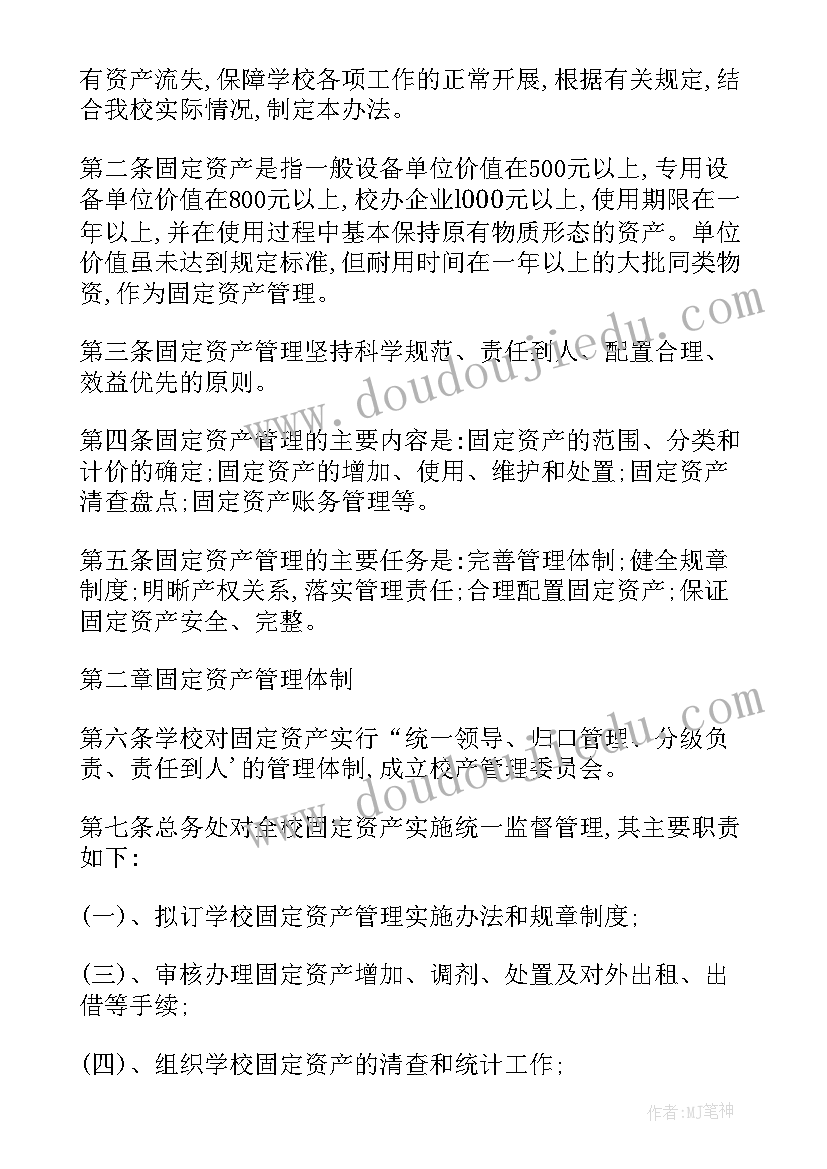 2023年学校固定资产清查实施方案(汇总5篇)