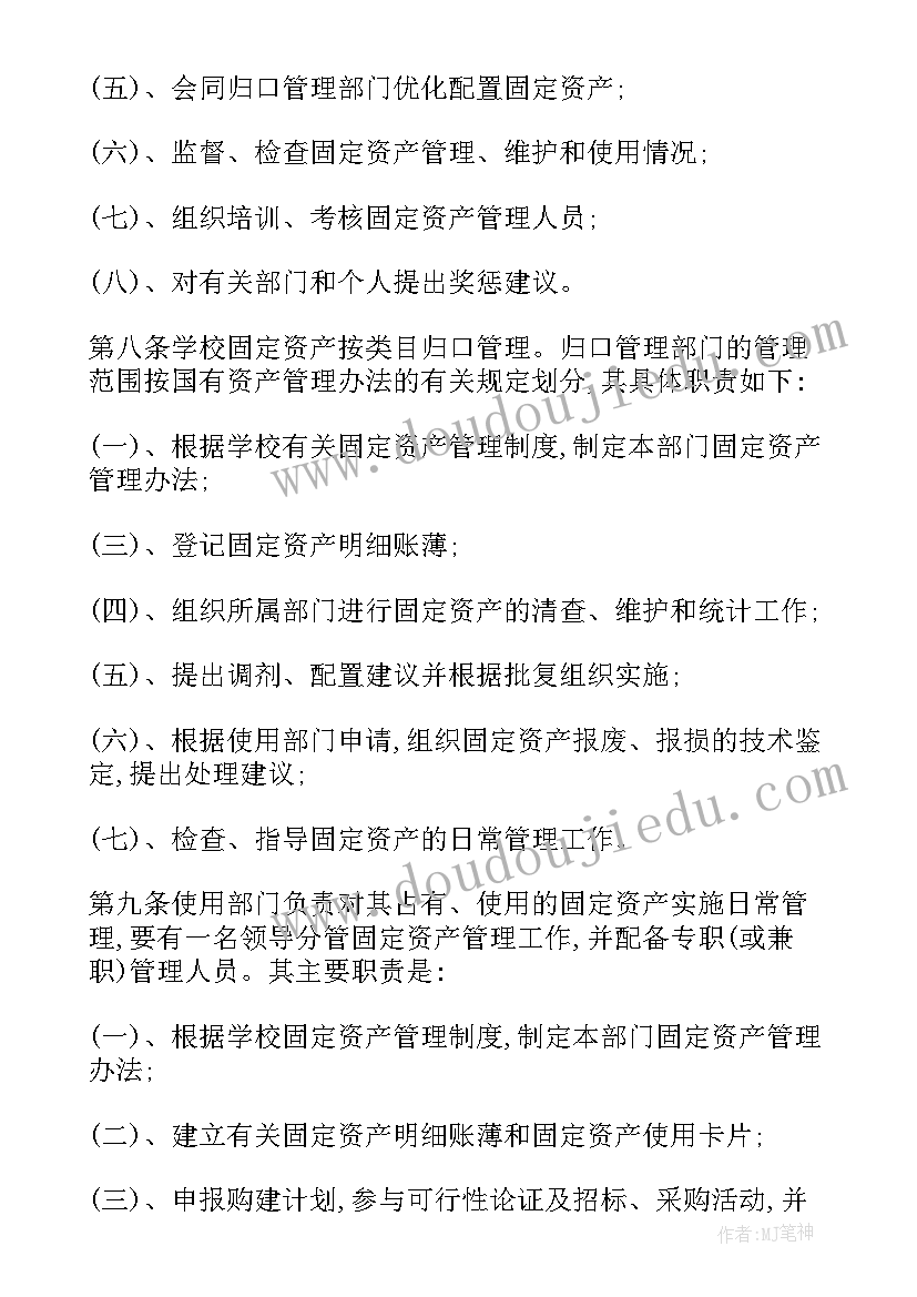 2023年学校固定资产清查实施方案(汇总5篇)