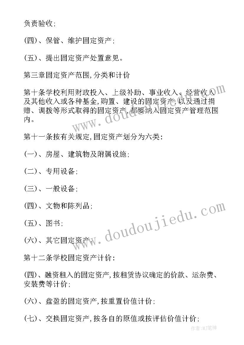 2023年学校固定资产清查实施方案(汇总5篇)