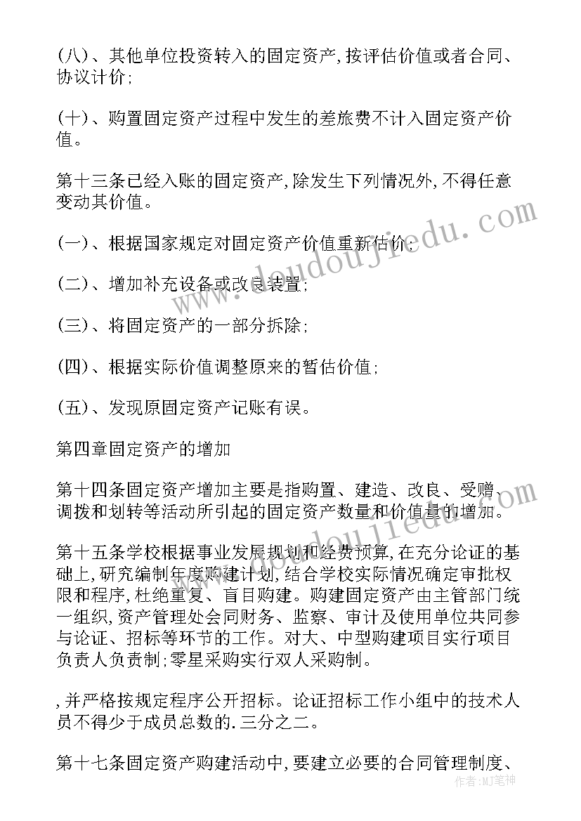 2023年学校固定资产清查实施方案(汇总5篇)