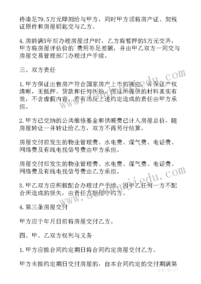 2023年合同房屋买卖协议书 房屋买卖合同(通用10篇)