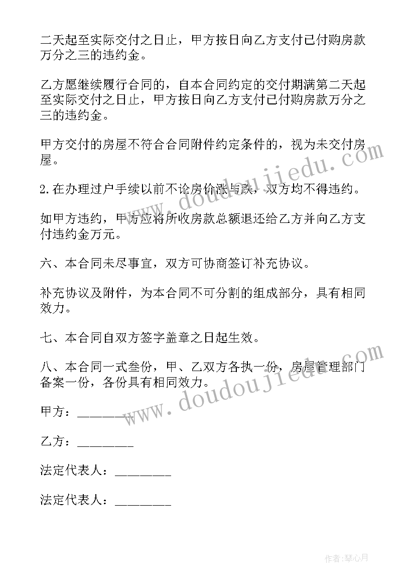 2023年合同房屋买卖协议书 房屋买卖合同(通用10篇)