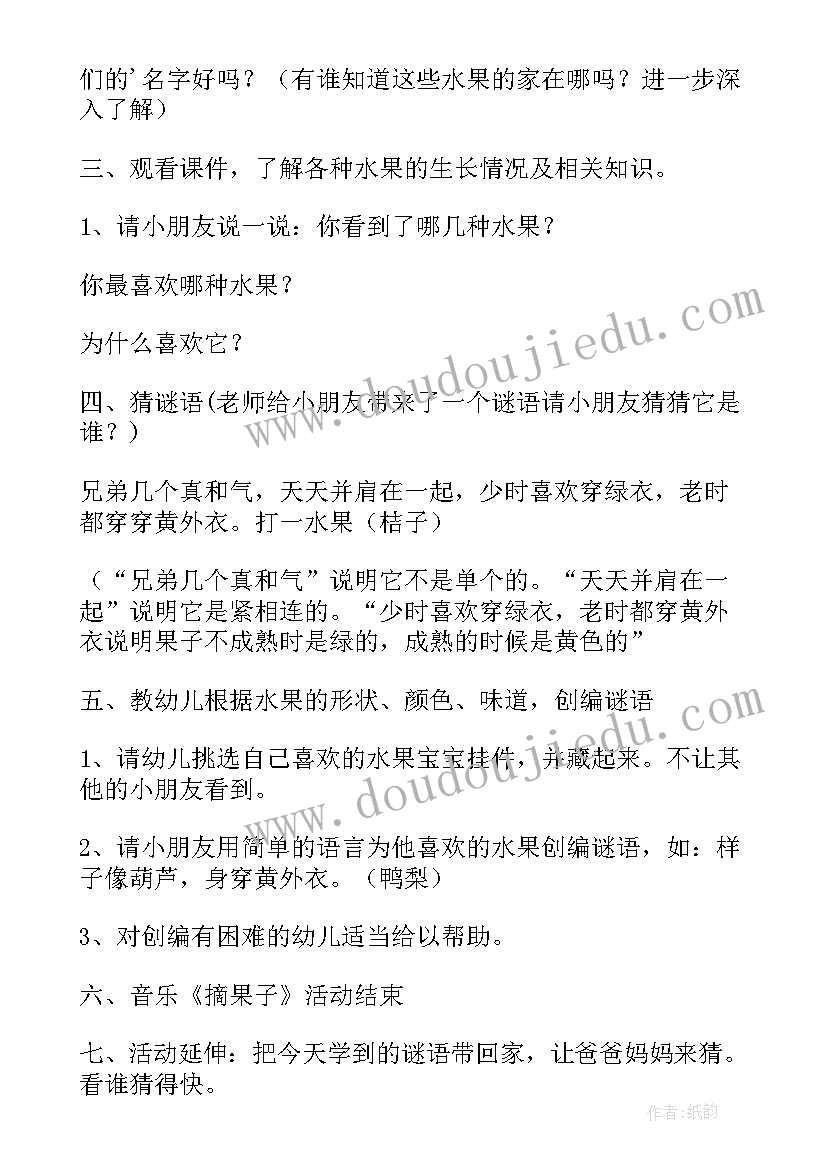 最新小班我爱吃的水果教案及反思(大全10篇)