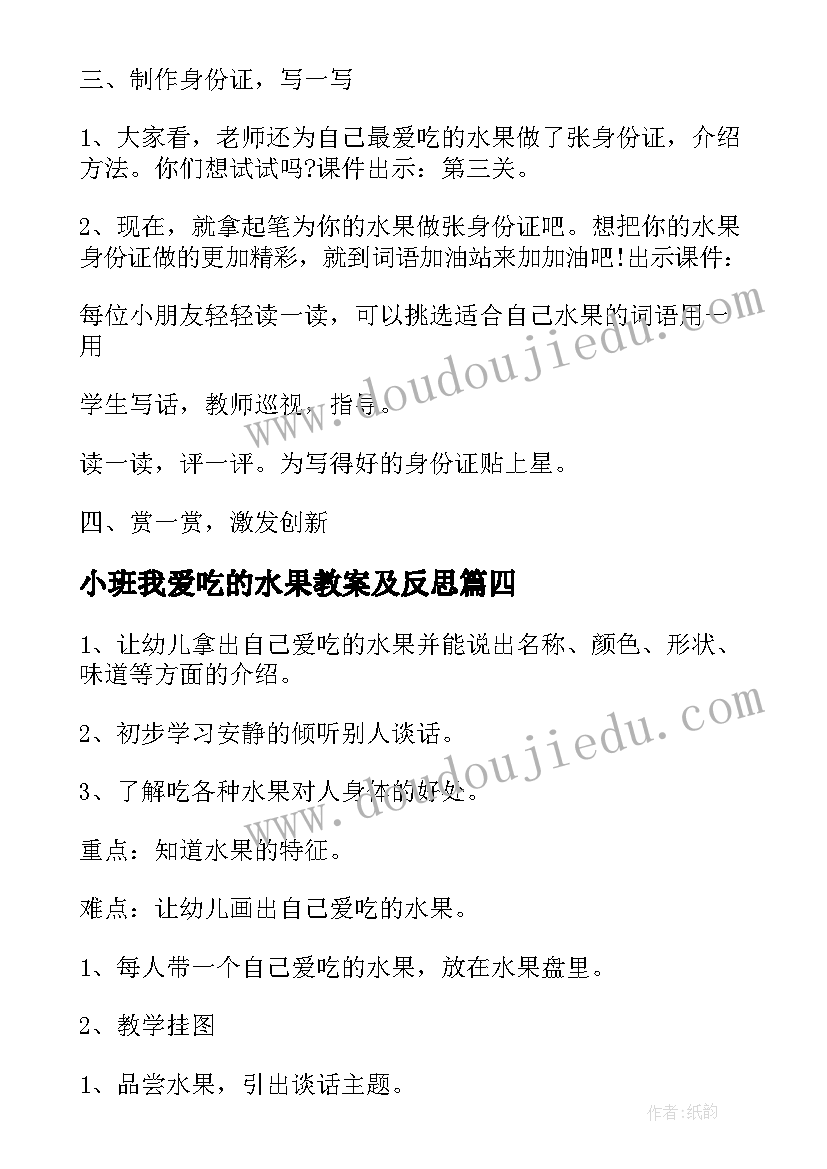 最新小班我爱吃的水果教案及反思(大全10篇)