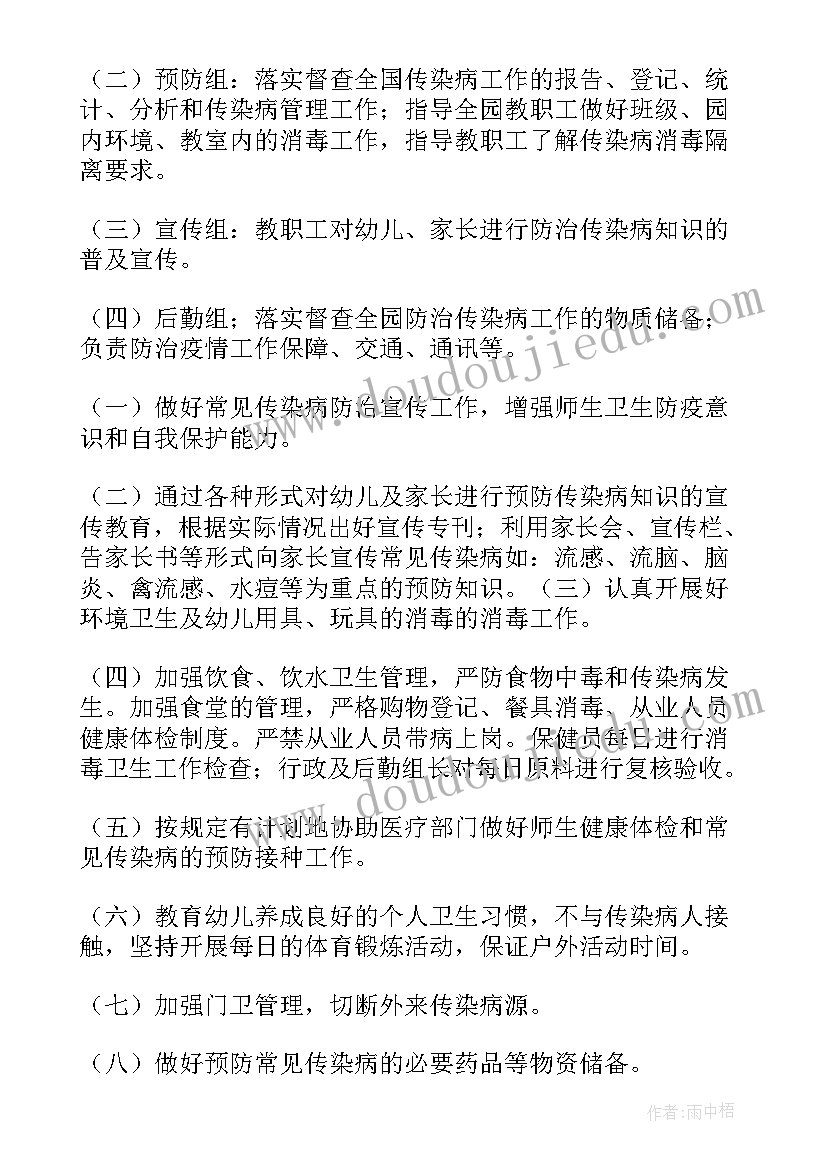 2023年幼儿园突发传染病应急预案(精选8篇)