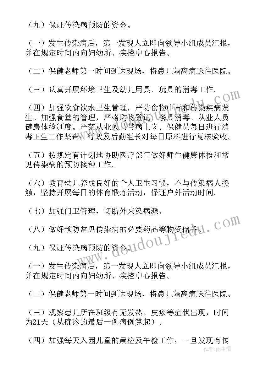 2023年幼儿园突发传染病应急预案(精选8篇)