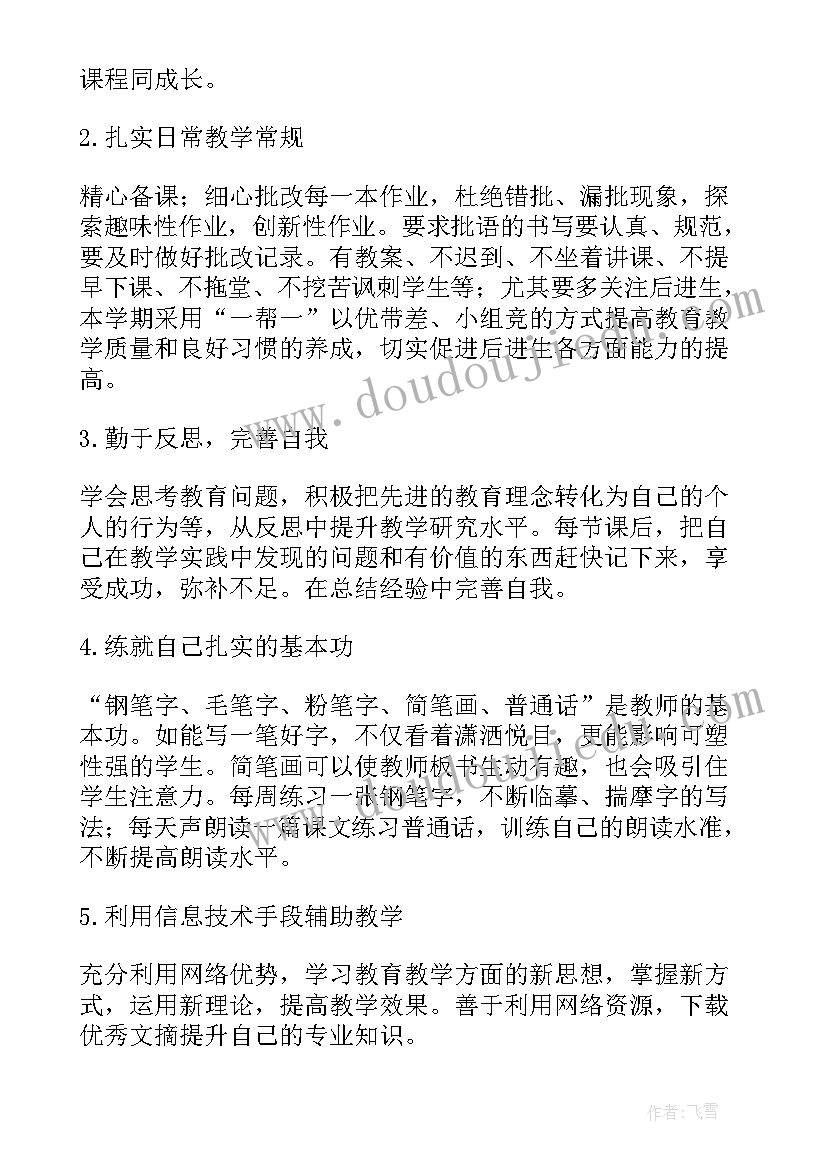 2023年小学语文教师个人计划和总结 小学语文教师的个人工作计划(优质6篇)