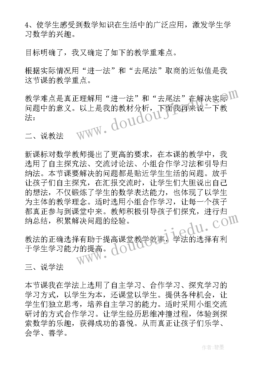 最新小学数学百分数的教案(汇总5篇)