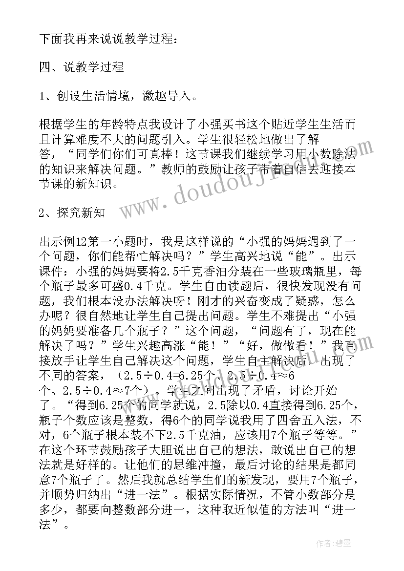 最新小学数学百分数的教案(汇总5篇)