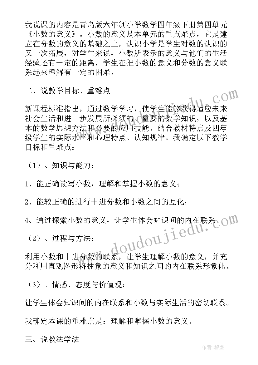 最新小学数学百分数的教案(汇总5篇)