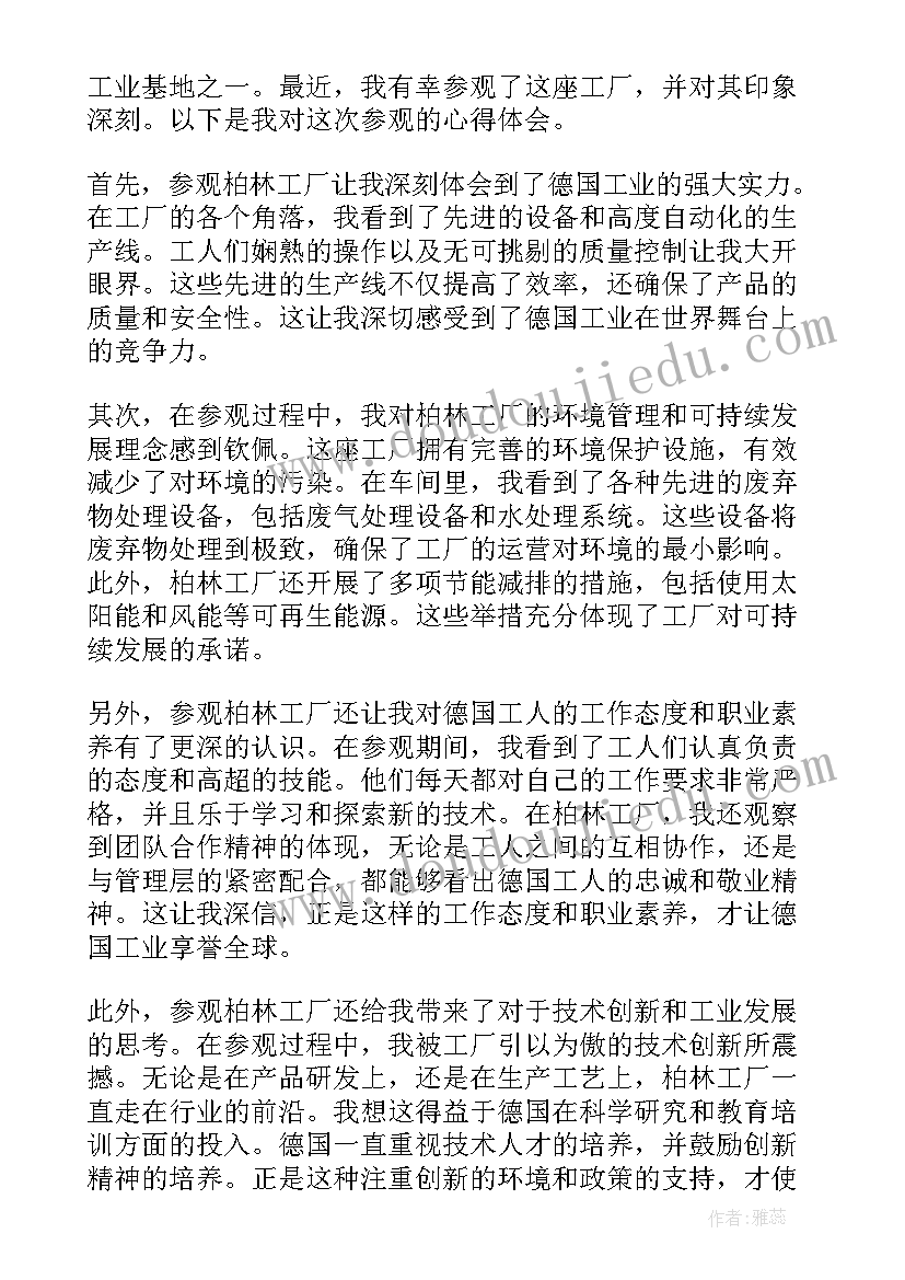 最新参观机械工厂心得体会总结(精选9篇)