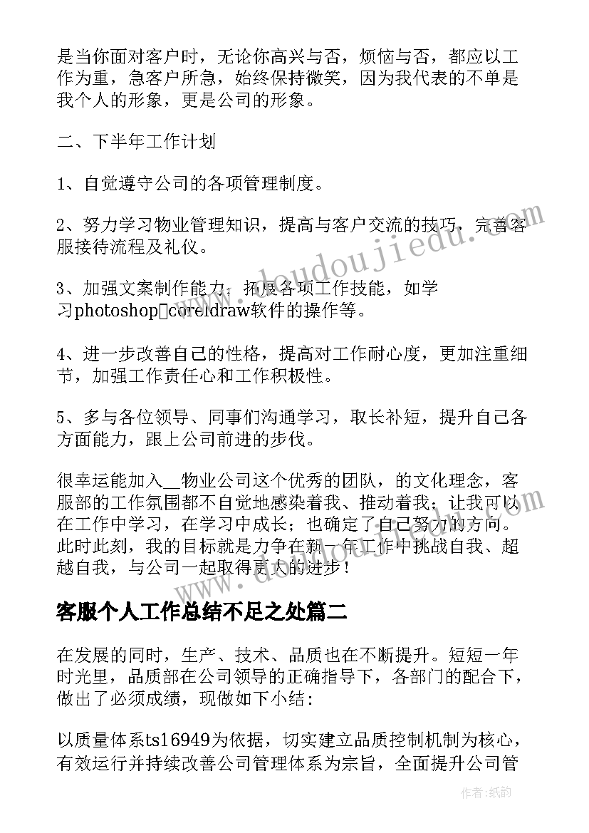 最新客服个人工作总结不足之处 客服工作个人总结(精选5篇)