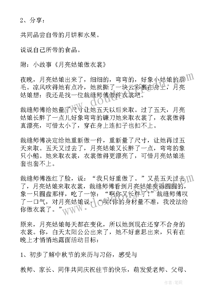 幼儿园大班中秋节活动策划方案及流程 幼儿园中秋节活动策划方案(优质10篇)