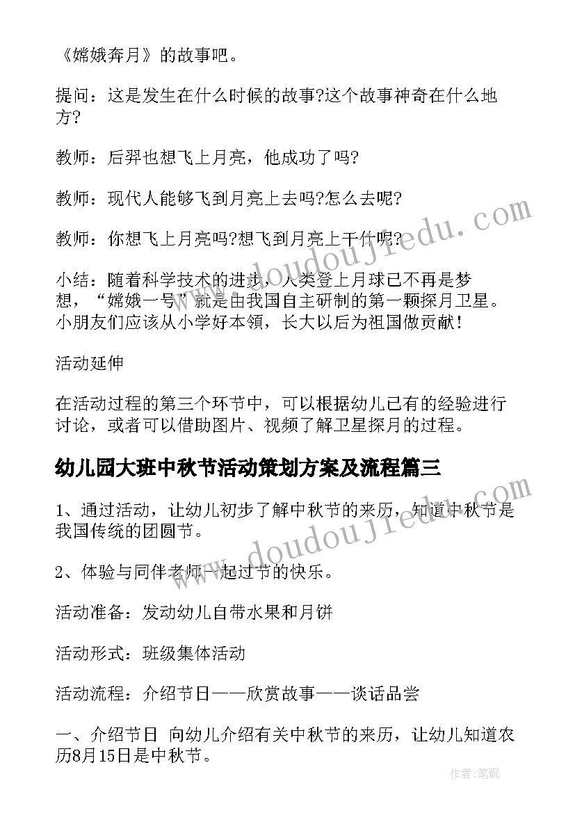 幼儿园大班中秋节活动策划方案及流程 幼儿园中秋节活动策划方案(优质10篇)