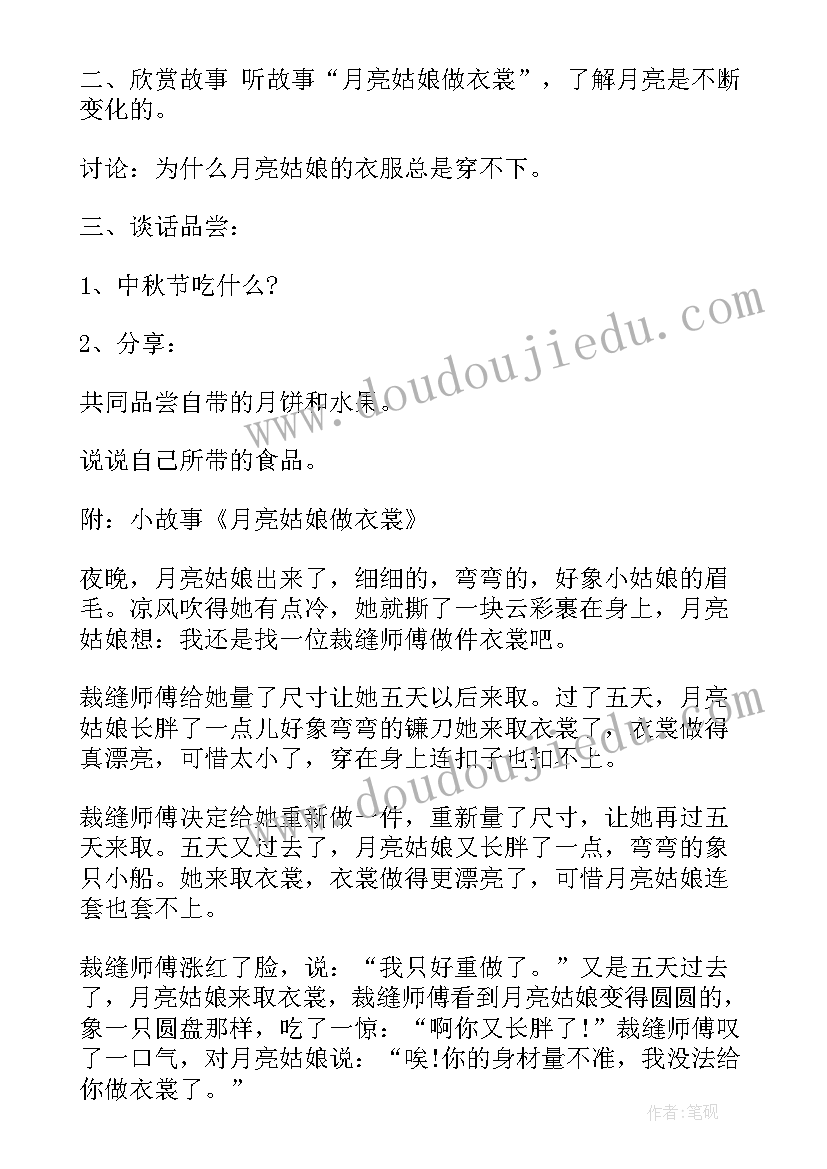 幼儿园大班中秋节活动策划方案及流程 幼儿园中秋节活动策划方案(优质10篇)