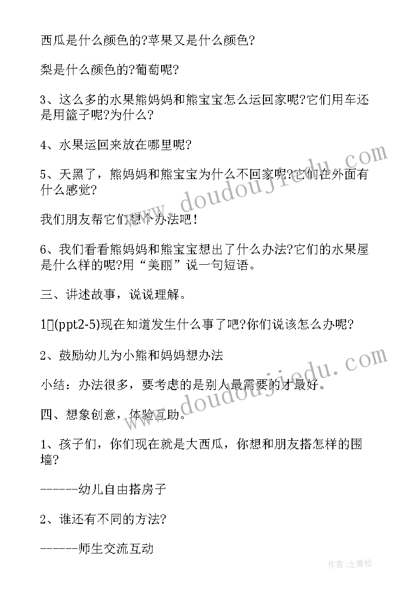 2023年小班铺路教案与反思(通用7篇)