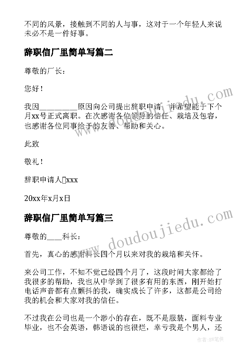 最新辞职信厂里简单写(通用5篇)