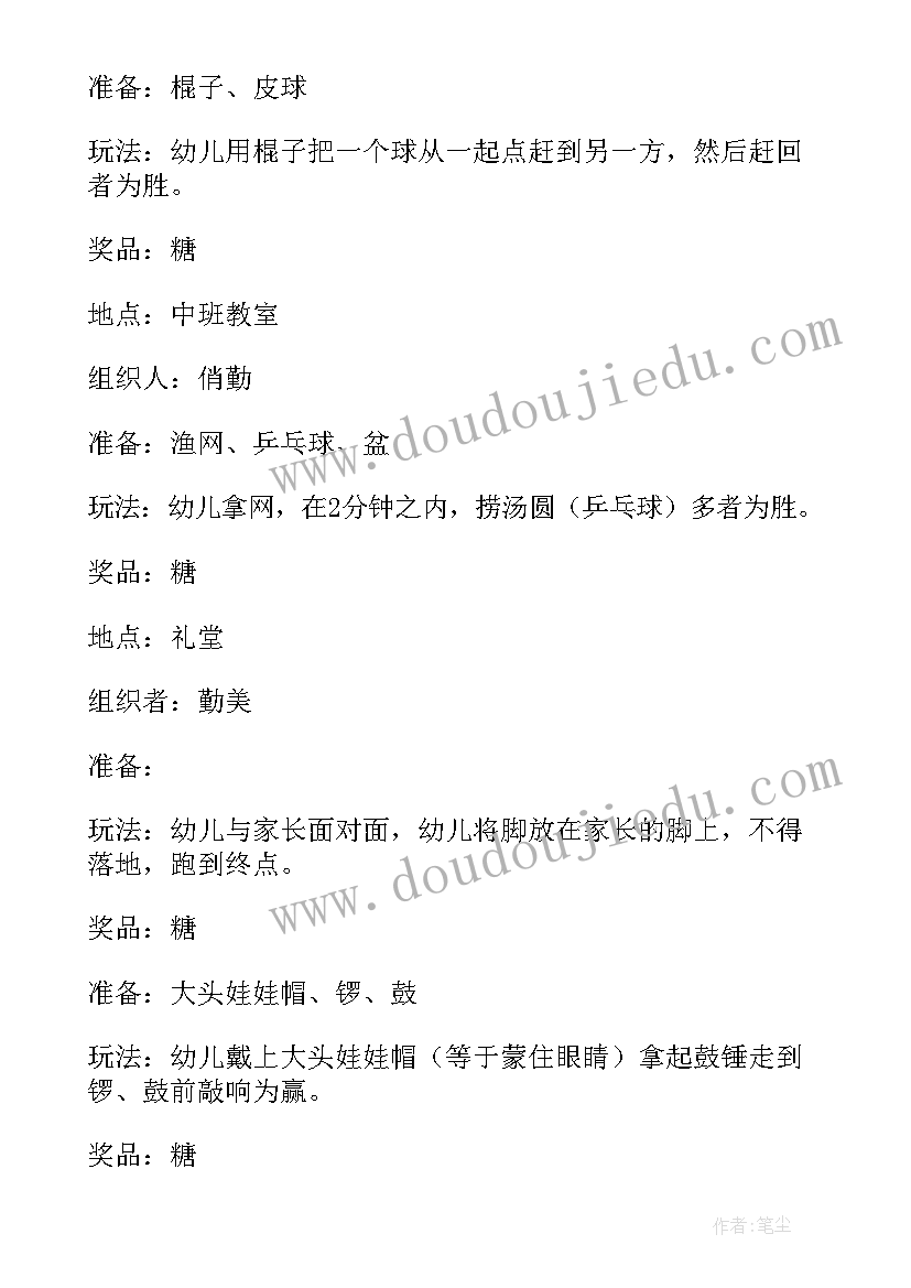 最新六一游园活动方案幼儿园 幼儿六一游园活动方案(模板7篇)