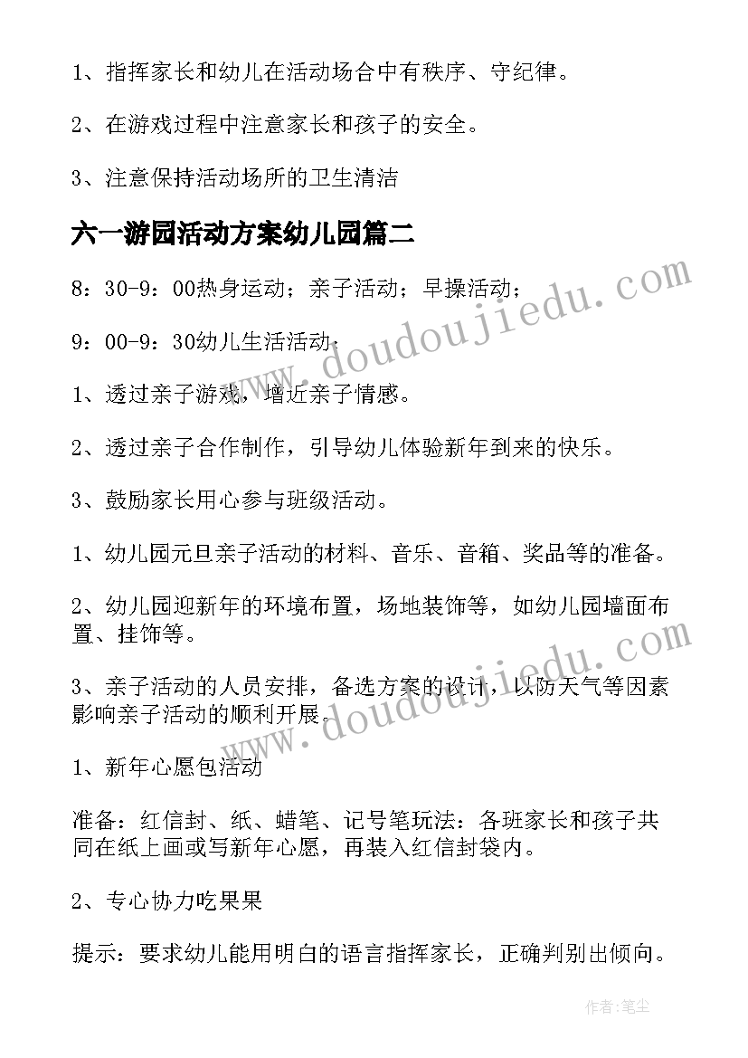 最新六一游园活动方案幼儿园 幼儿六一游园活动方案(模板7篇)