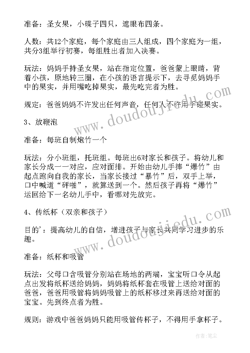 最新六一游园活动方案幼儿园 幼儿六一游园活动方案(模板7篇)