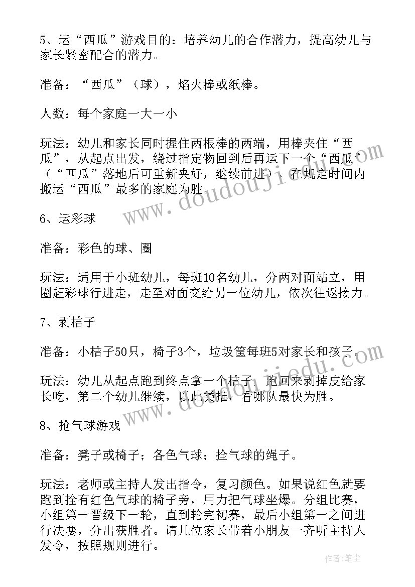 最新六一游园活动方案幼儿园 幼儿六一游园活动方案(模板7篇)