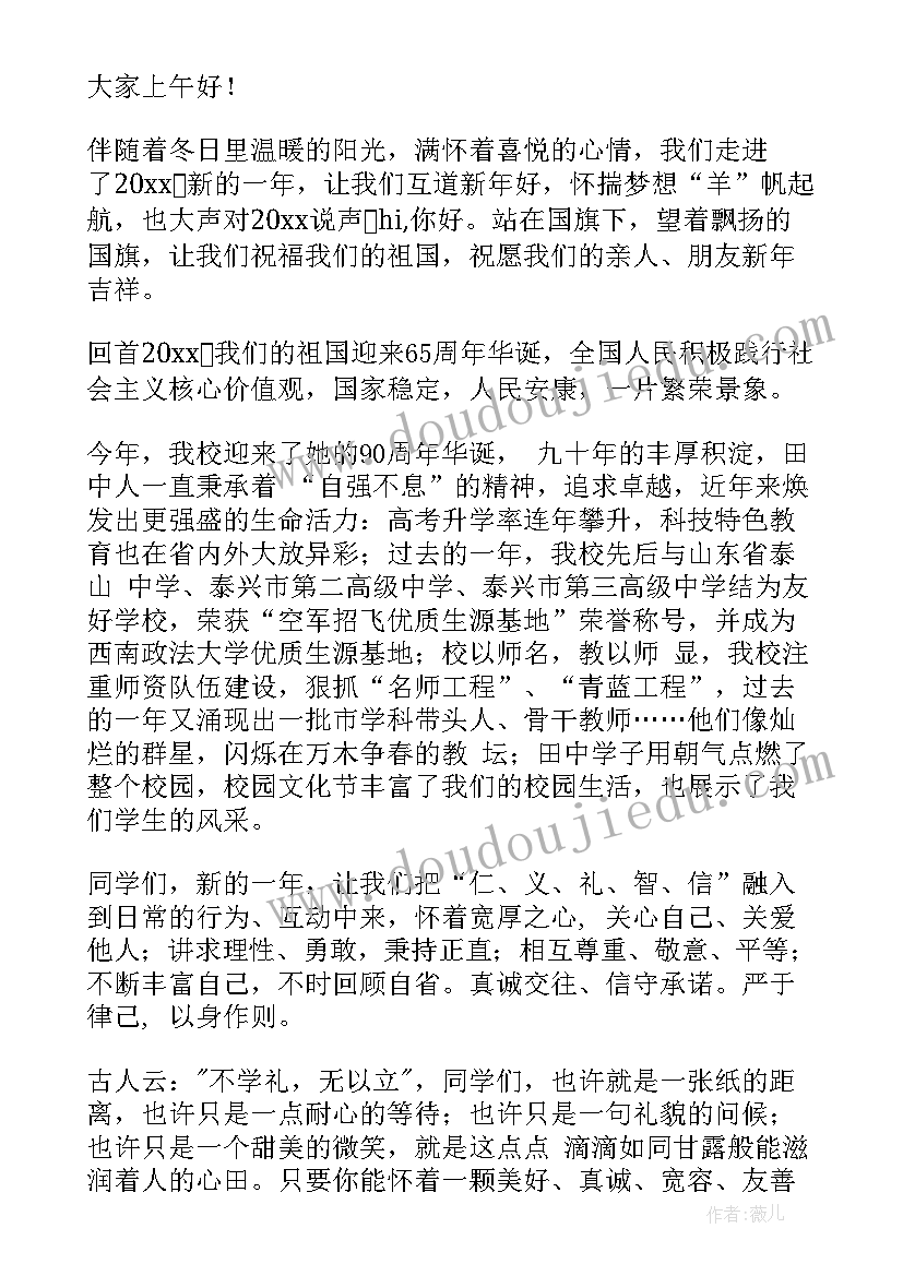 2023年元旦国旗下的讲话演讲稿幼儿园 元旦国旗下讲话稿(优质5篇)