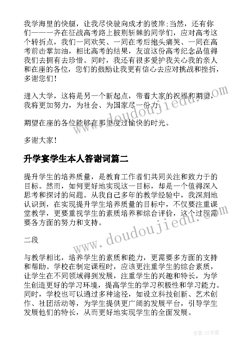 2023年升学宴学生本人答谢词 升学宴致辞学生篇(精选6篇)