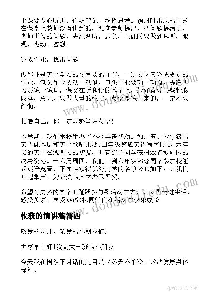 2023年收获的演讲稿 谈期末收获的国旗下讲话(汇总5篇)