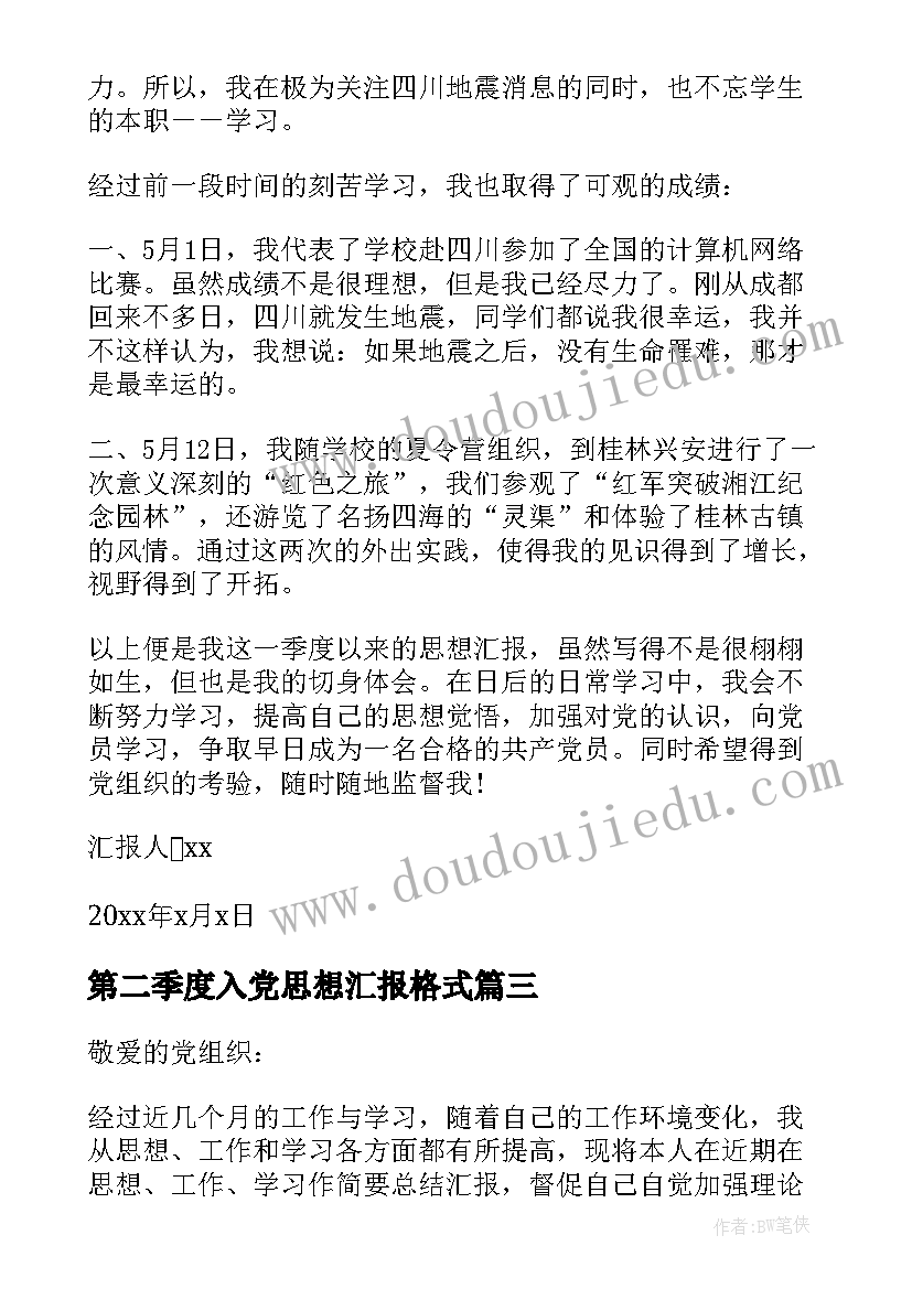 2023年第二季度入党思想汇报格式 入党积极分子思想汇报第二季度(模板10篇)