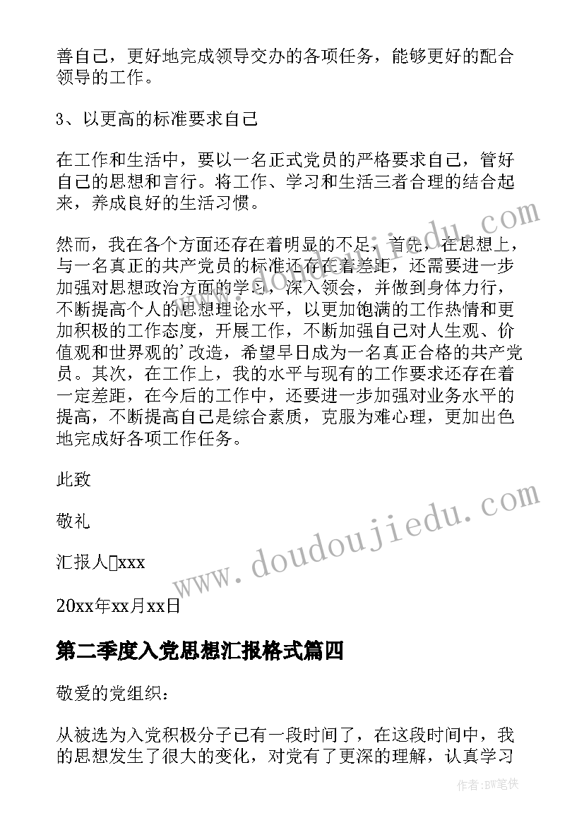 2023年第二季度入党思想汇报格式 入党积极分子思想汇报第二季度(模板10篇)