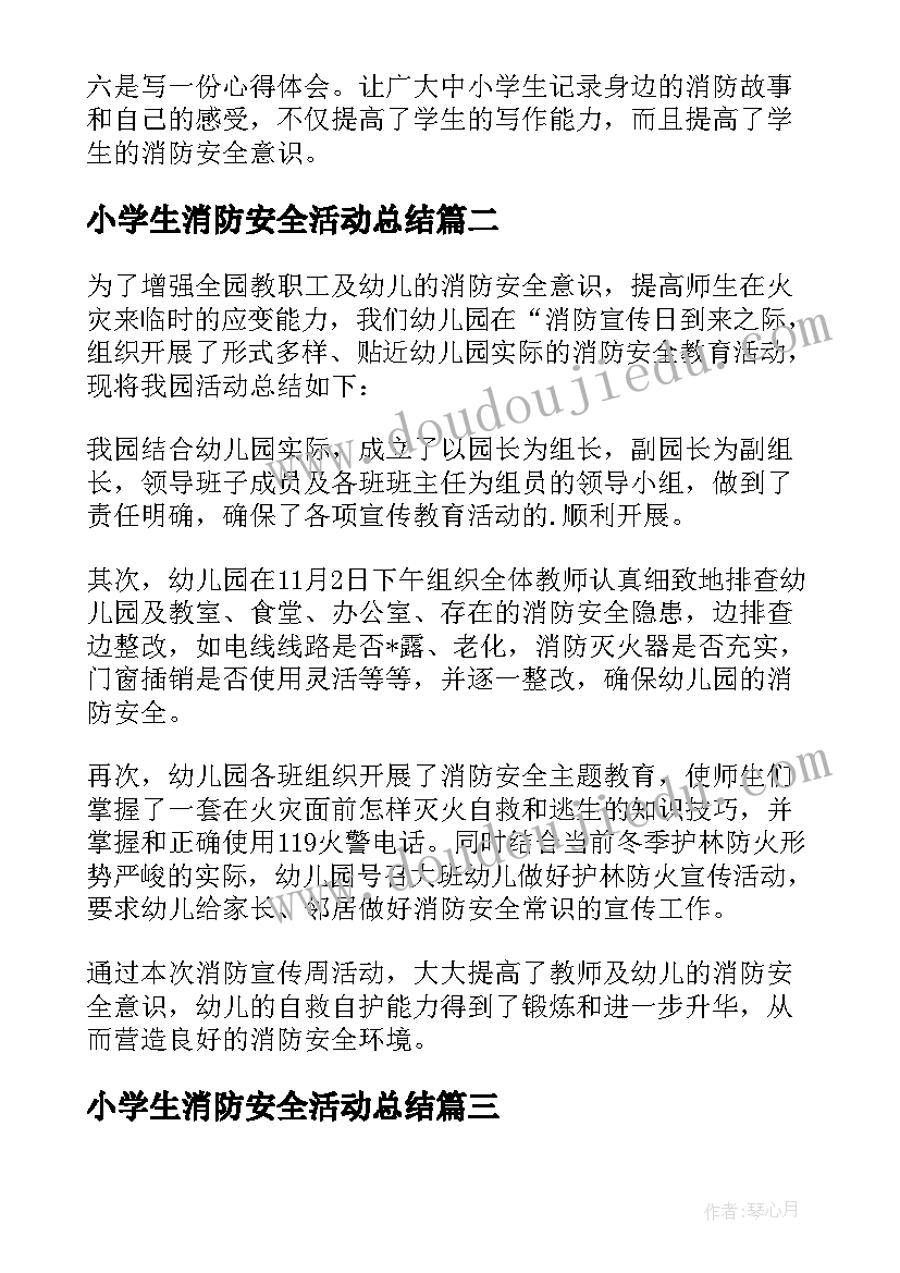 2023年小学生消防安全活动总结 消防安全日的活动总结(通用9篇)