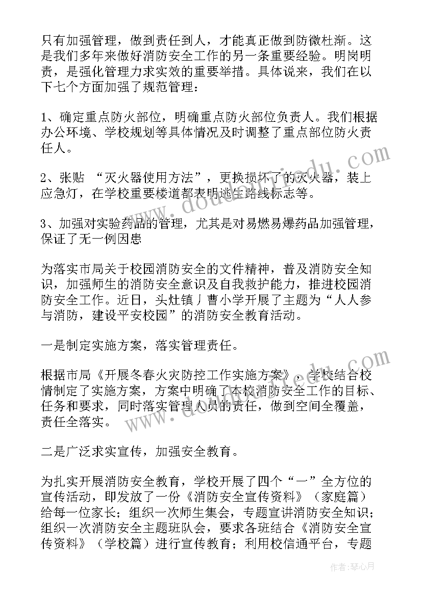 2023年小学生消防安全活动总结 消防安全日的活动总结(通用9篇)