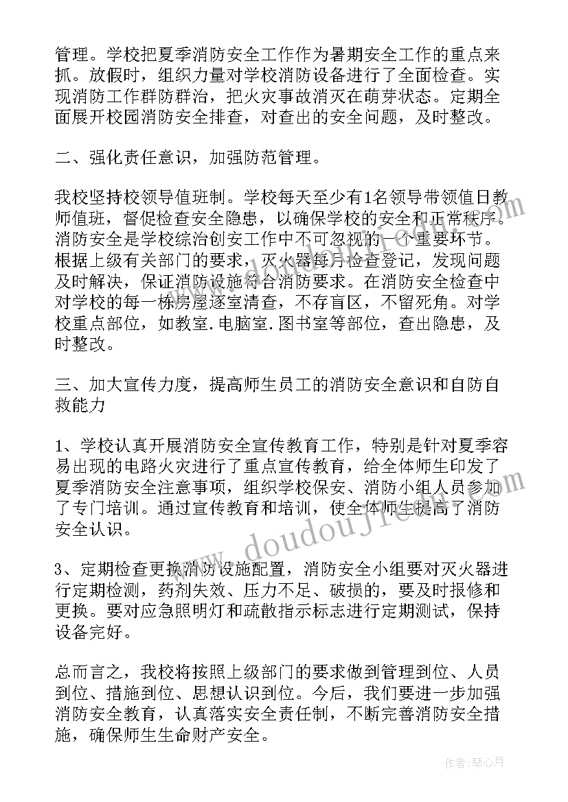 2023年小学生消防安全活动总结 消防安全日的活动总结(通用9篇)