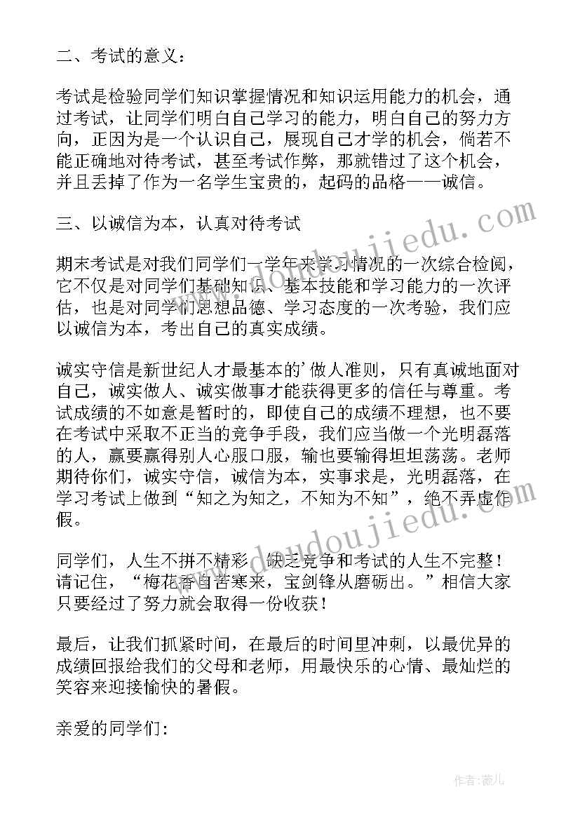 最新中学生诚信教育国旗下讲话稿 诚信国旗下讲话稿(优秀9篇)